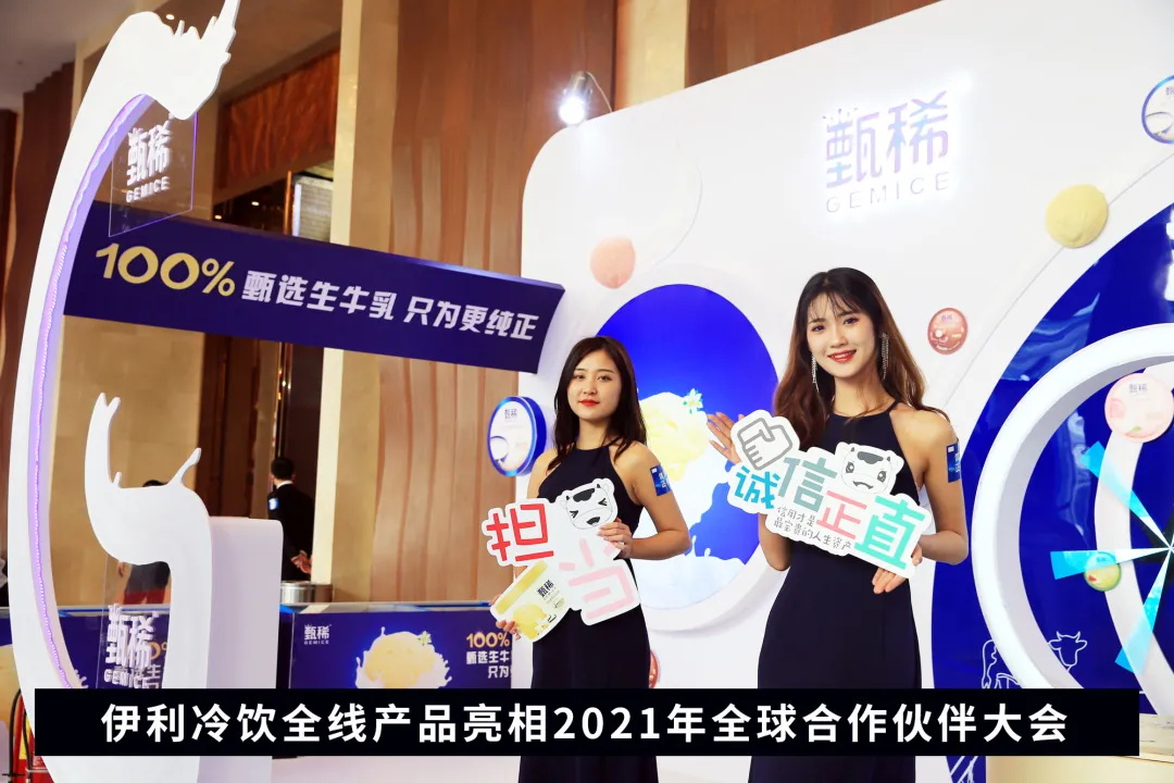 聚星成宇，，，，，耀势未来！伊利集团2021年全球相助同伴大会盛大启幕_必赢亚洲