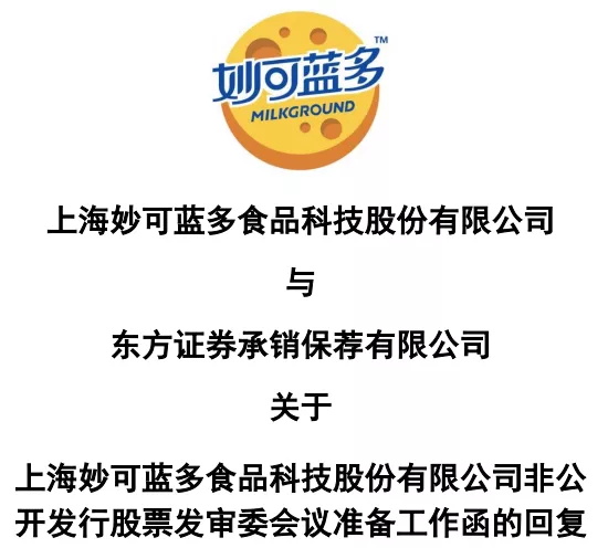 妙可蓝多将退出液态奶市。。，，，，，“变身”蒙牛奶酪营业运营平台！_必赢亚洲
