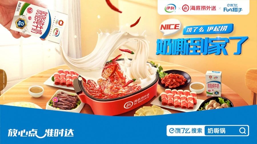 乳品行业立异加码，，，，，伊利开拓“牛奶暖锅”新场景！_必赢亚洲