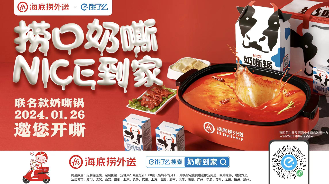 乳品行业立异加码，，，，，伊利开拓“牛奶暖锅”新场景！_必赢亚洲