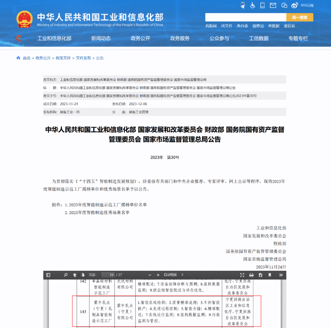 全球乳业首座全数智化工厂又又又获奖了_必赢亚洲