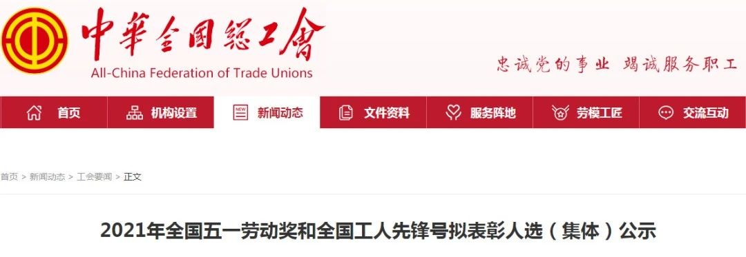 天下五一劳动奖和天下工人先锋号拟表扬人选。。ㄕ澹┕，，这些乳企和乳业人入选。。必赢亚洲